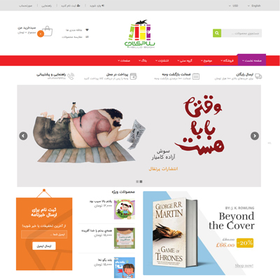 طراحی فروشگاه اینترنتی کتاب هلو بوک