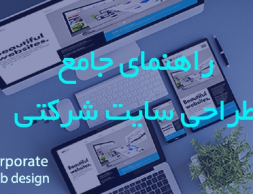 راهنمای جامع طراحی سایت شرکتی در ۱۴۰۴